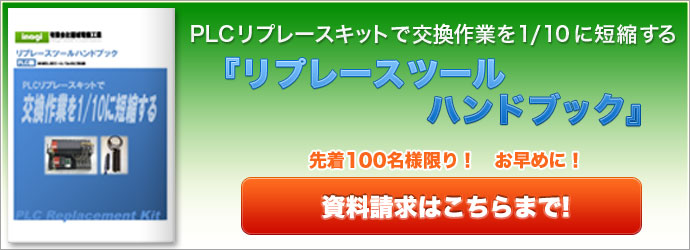 お悩み別PLCお役立ち情報集